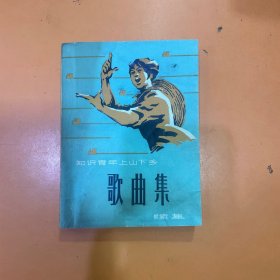 知识青年上山下乡 歌曲集 续集
