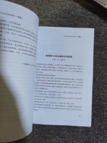 2018食品药品好新闻获奖作品集