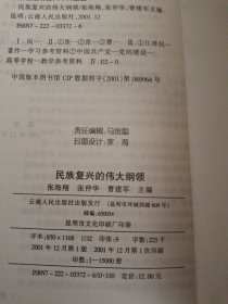 民族复兴的伟大纲领