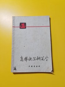 怎样快写钢笔字