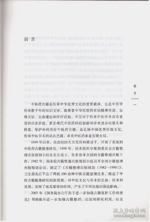 正版现货 中国古医籍整理丛书 温病 温热病指南集 陈祖恭著 中国中医药出版社