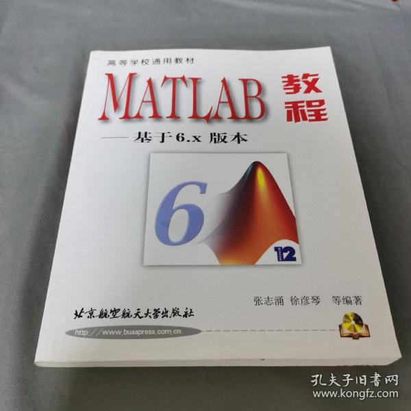 MATLAB教程:基于6.x版本（附盘）