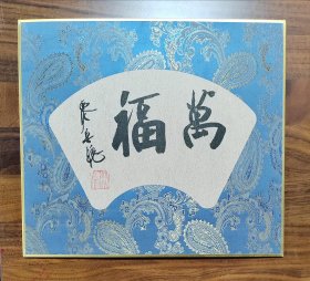 西泠名家宋聪书法:锦缎硬卡5