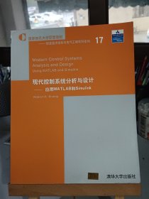 现代控制系统分析与设计一应用MATLAB和Simulink