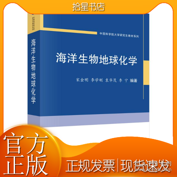海洋生物地球化学