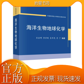 海洋生物地球化学