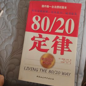 80/20定律