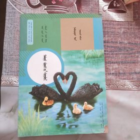 生物学，八年级(下册)，蒙文