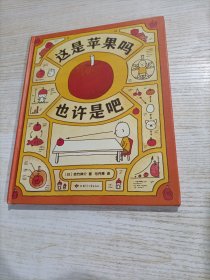 这是苹果吗也许是吧