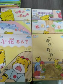 乐智小天地幼幼版小小班情感培养（6本合售）