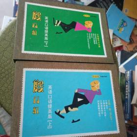 傻瓜机上下册