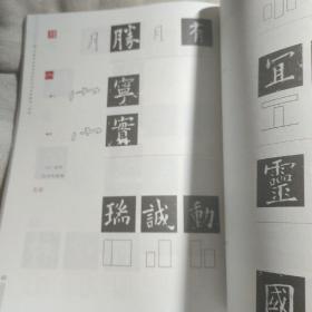 中国书法家协会软笔书法考级 初级