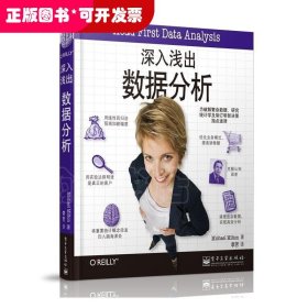 ★深入浅出数据分析