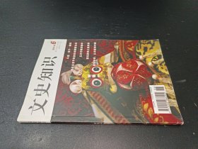 文史知識(shí)2014年第6期