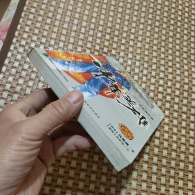 中华英雄二 2 动漫小说马荣成作品