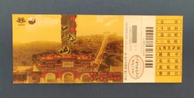 北京丫髻山全品门票（带水印）