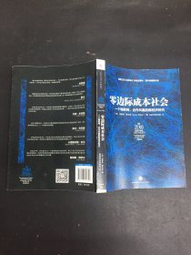 零边际成本社会：一个物联网、合作共赢的新经济时代