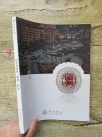 中贸圣佳2017秋季艺术品拍卖会 现当代艺术.瑰丽.醇品