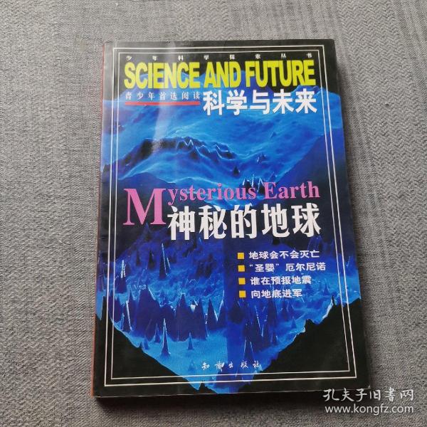 科学与未来.超导