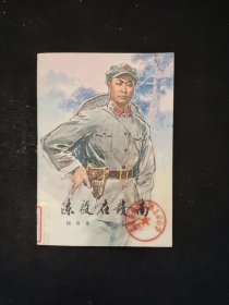 陈毅在赣南