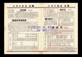 王正屏/纪玉良/李仲林/赵晓岚/陆玉兰/郭仲英主演 上海市人民京剧团戏单：《拾玉镯/黑旋风李逵/穆天王/辕门斩子/嘉兴府》【人民大舞台 32开4页】（6）