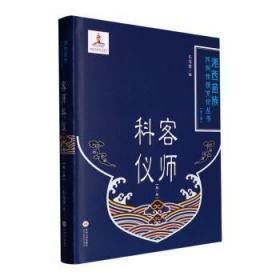 全新 客师科仪（册）