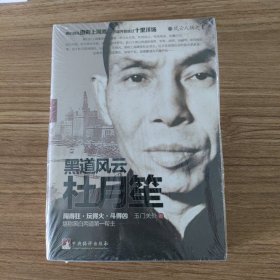 黑道风云杜月笙