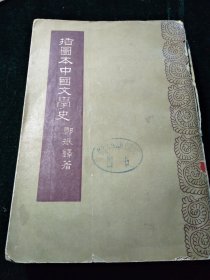 中国文学史