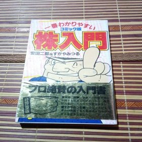 株入门 讲谈社日文原版漫画定价850日元，品好几乎全新里面基本没有使用痕迹