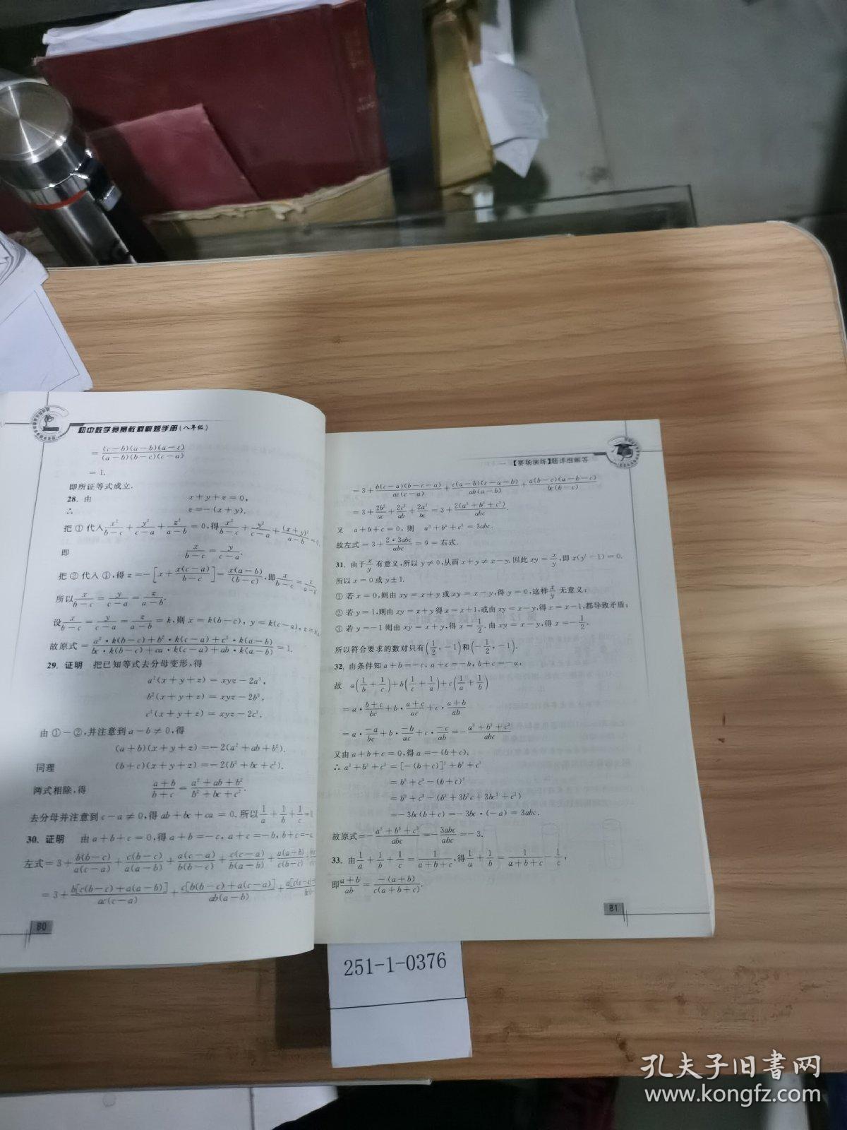 初中数学竞赛教程解题手册（八年级）