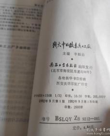 战火中的胶东兵工三厂 一版一印2000册