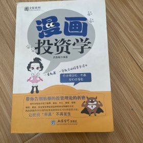 漫画投资学