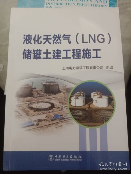 液化天然气(LNG)储罐土建工程施工 