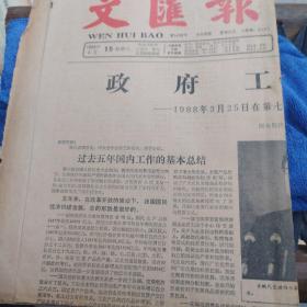 文汇报1988年4月15日（如多单只收一单运费，拍完改价后再付款）