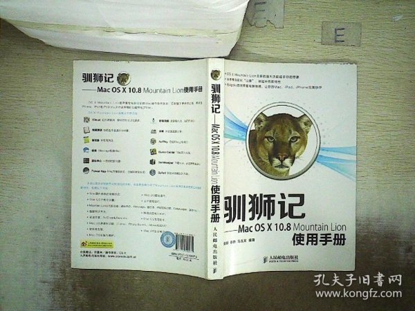 驯狮记：Mac OS X10.8 Mountain Lion使用手册