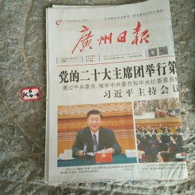 广州日报2022年10月22日