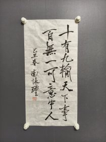 南环瑾书法条幅03