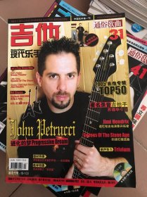 现代乐手·吉他2006年31.33.35.41（没光盘）四册号售