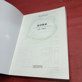 数字素养