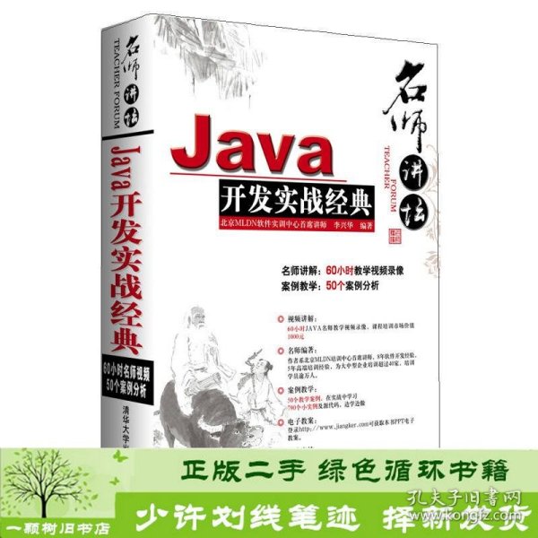 Java开发实战经典