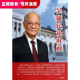 吳康民論市政