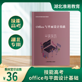 Office与平面设计基础-技能高考计算机专业2024年湖北 -中职高