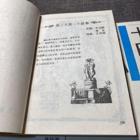 十日谈 : 连环画 1-5册全