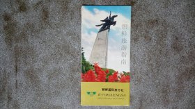 旧地图-朝鲜旅游指南简体版2开8品