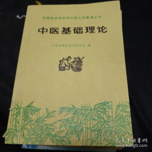 中医书籍。中医基础理论。中国梅花针。医学三字经。简明中医辞典。现在名中医哮喘诊治绝技（五本合售）