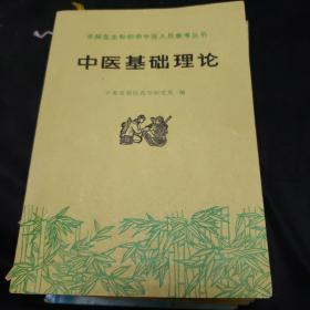 中医书籍。中医基础理论。中国梅花针。医学三字经。简明中医辞典。现在名中医哮喘诊治绝技（五本合售）