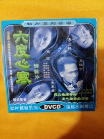 六度心寒VCD