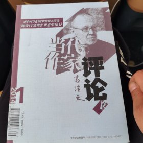 当代作家评论