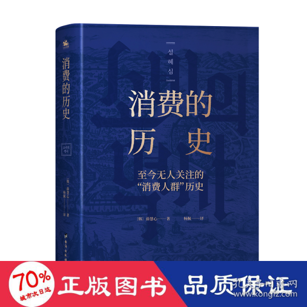 消费的历史：买买买真的让你快乐吗？（内含200多幅精美彩色插图，带你看透消费的前世今生）