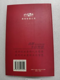 创业人生:首都非公企业家的生存智慧